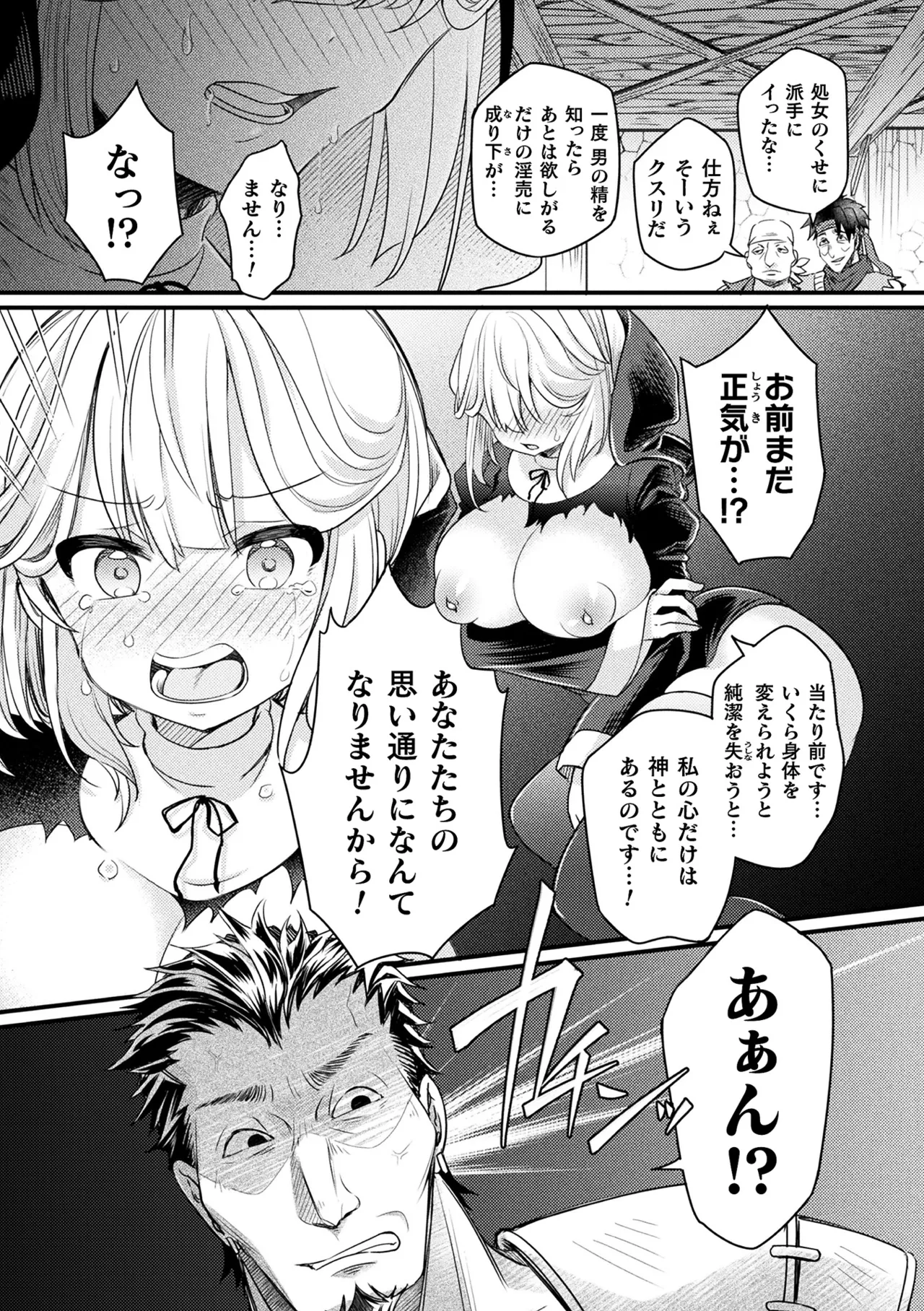 くっ殺ヒロインズVol.44 Page.49