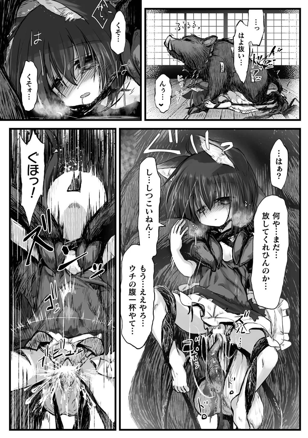 くっ殺ヒロインズVol.44 Page.79