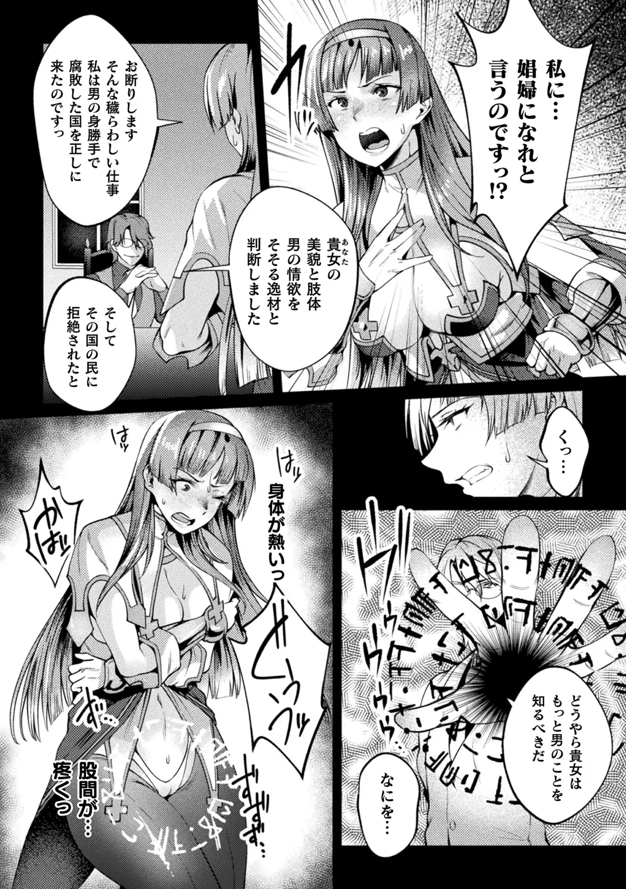 くっ殺ヒロインズVol.44 Page.88