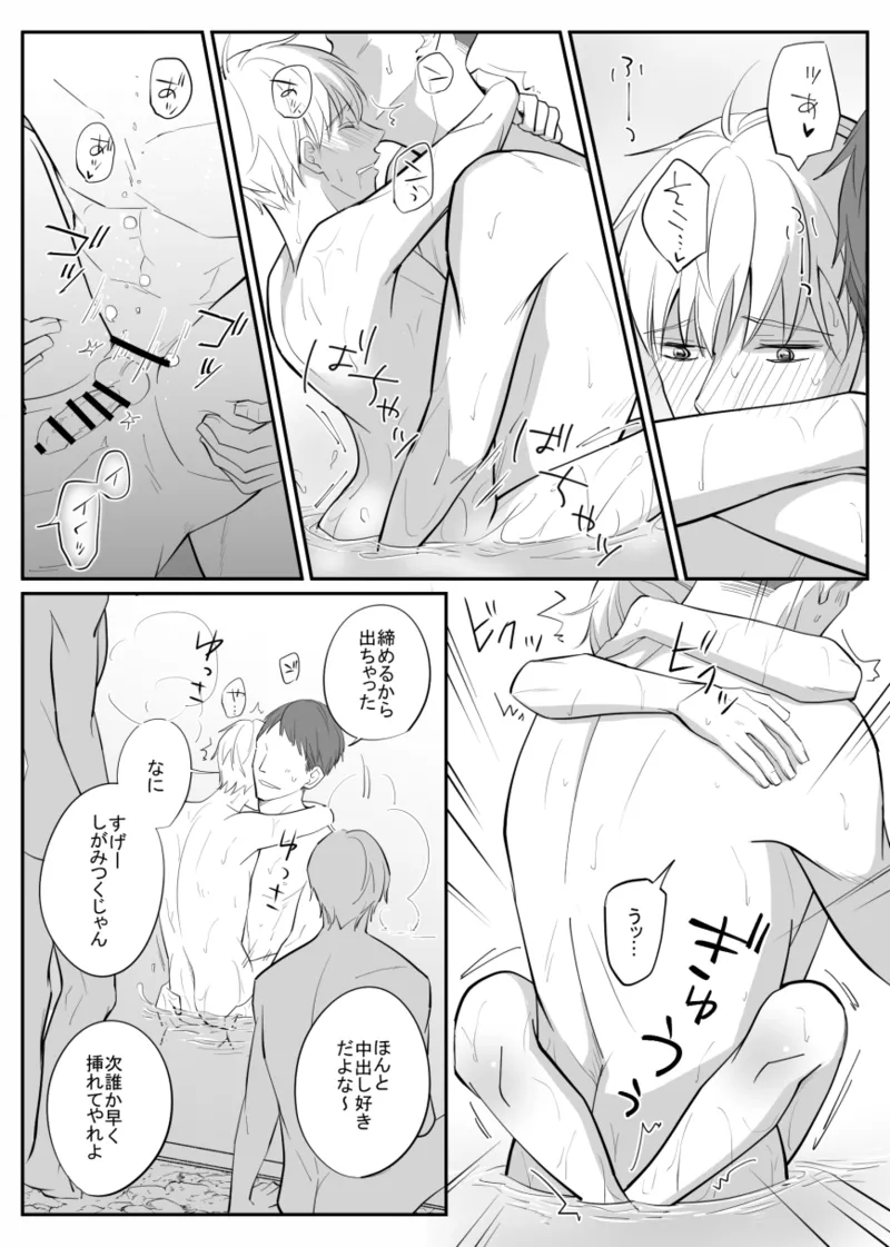 ふらっと寄った温泉でしっかりレ○プされた～日常編～ Page.13