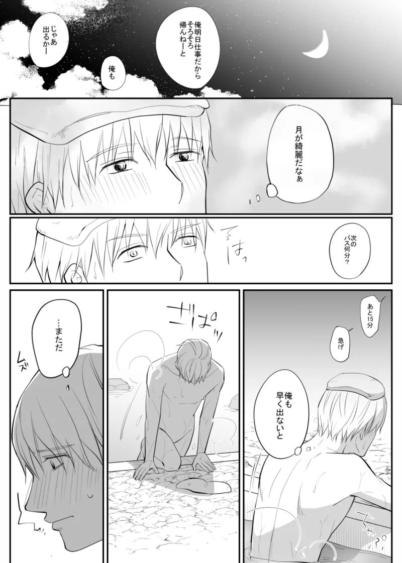 ふらっと寄った温泉でしっかりレ○プされた～日常編～ Page.16