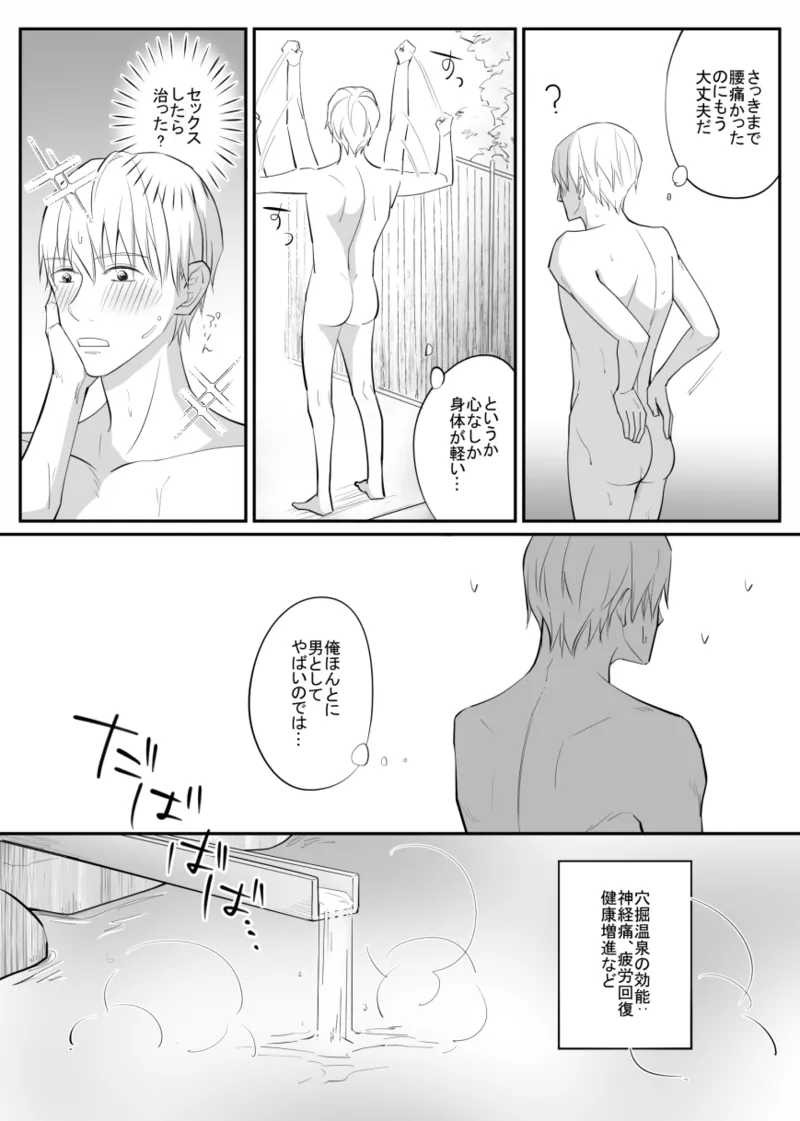 ふらっと寄った温泉でしっかりレ○プされた～日常編～ Page.18