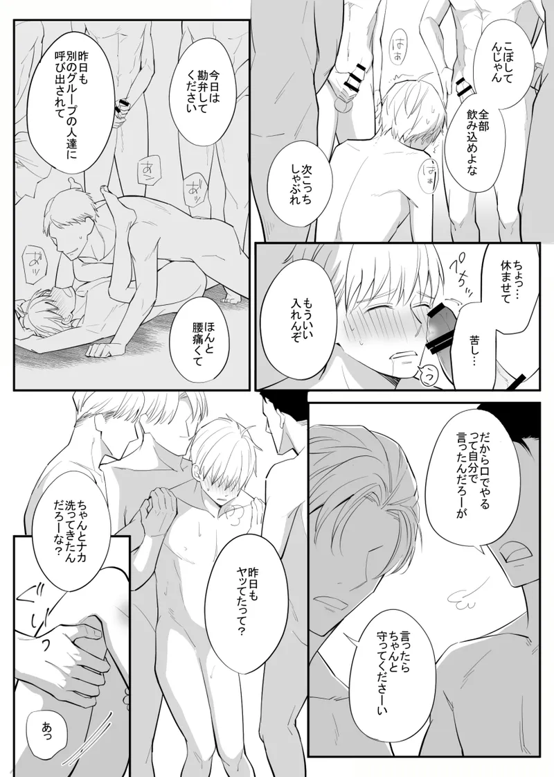 ふらっと寄った温泉でしっかりレ○プされた～日常編～ Page.4