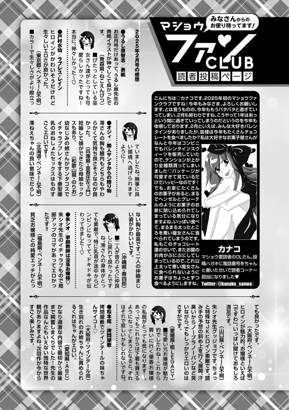 コミックマショウ 2025年4月号 Page.224