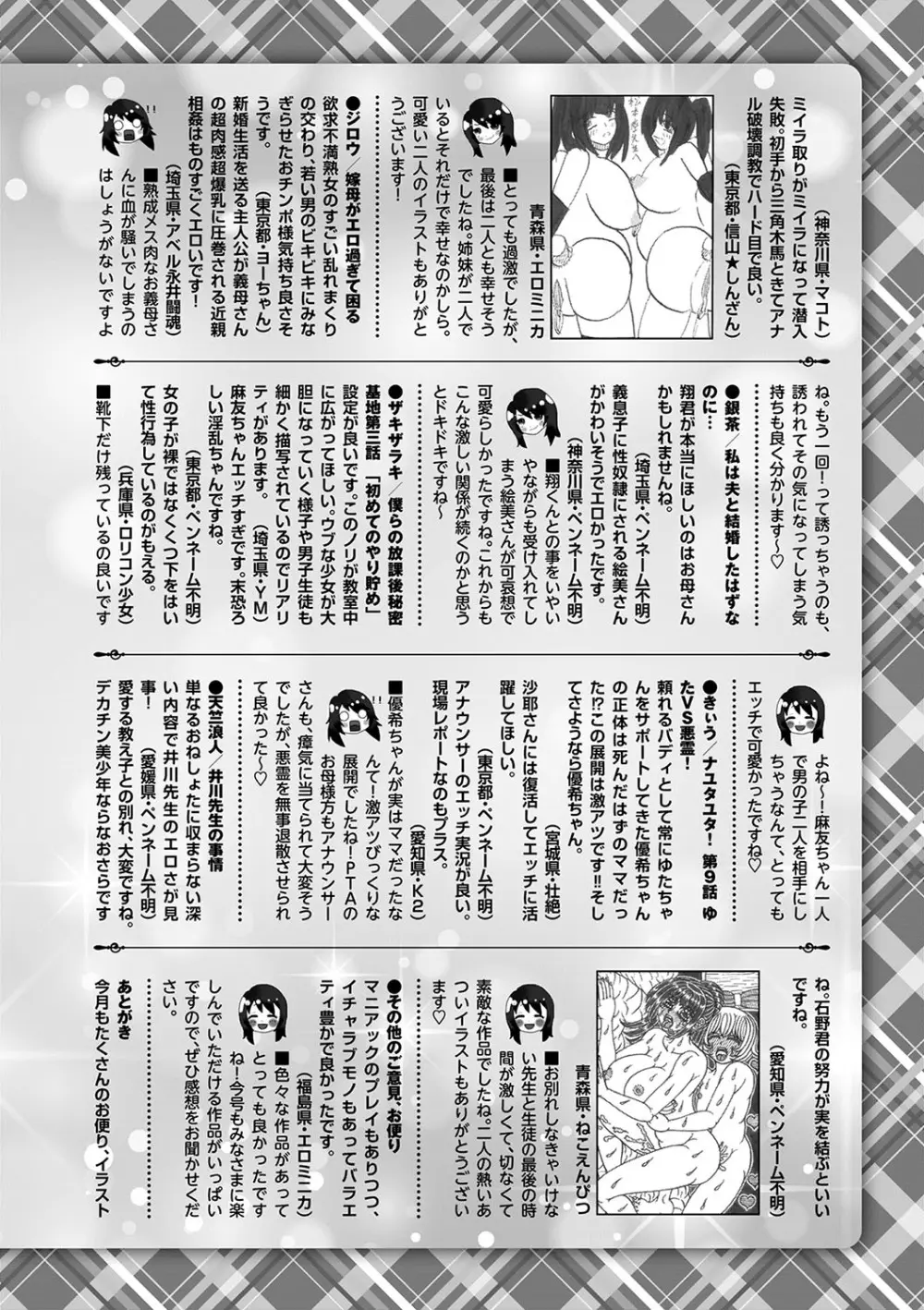 コミックマショウ 2025年4月号 Page.225