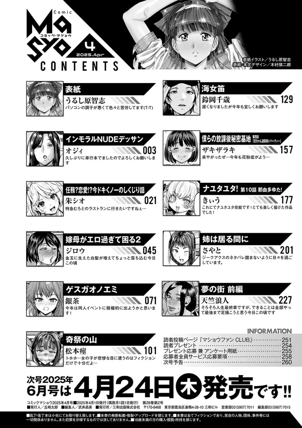 コミックマショウ 2025年4月号 Page.235