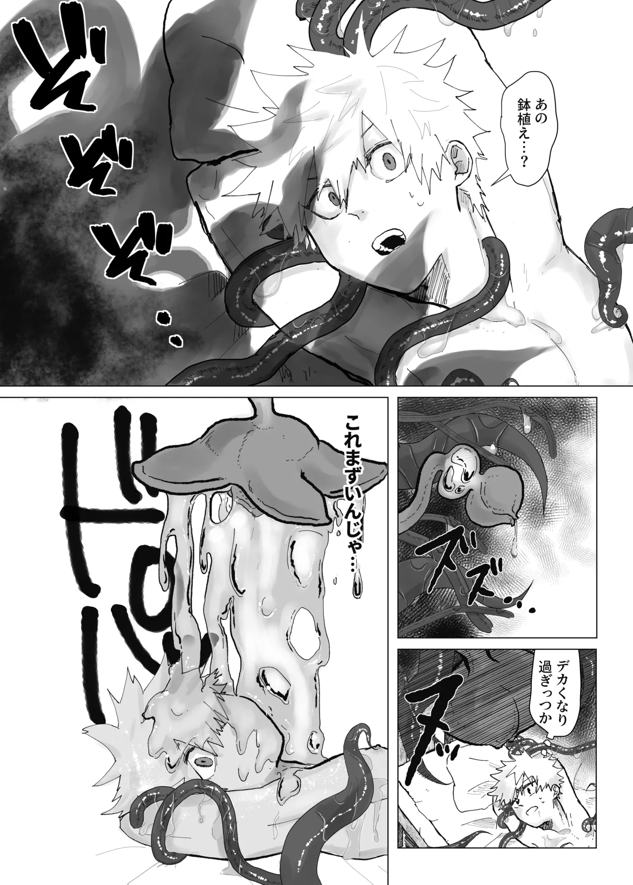 預かった花に襲われました Page.12