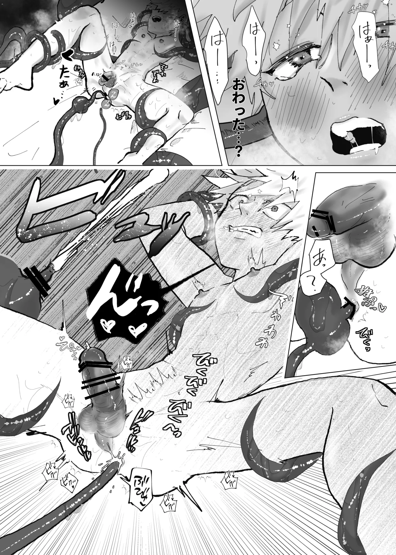 預かった花に襲われました Page.23