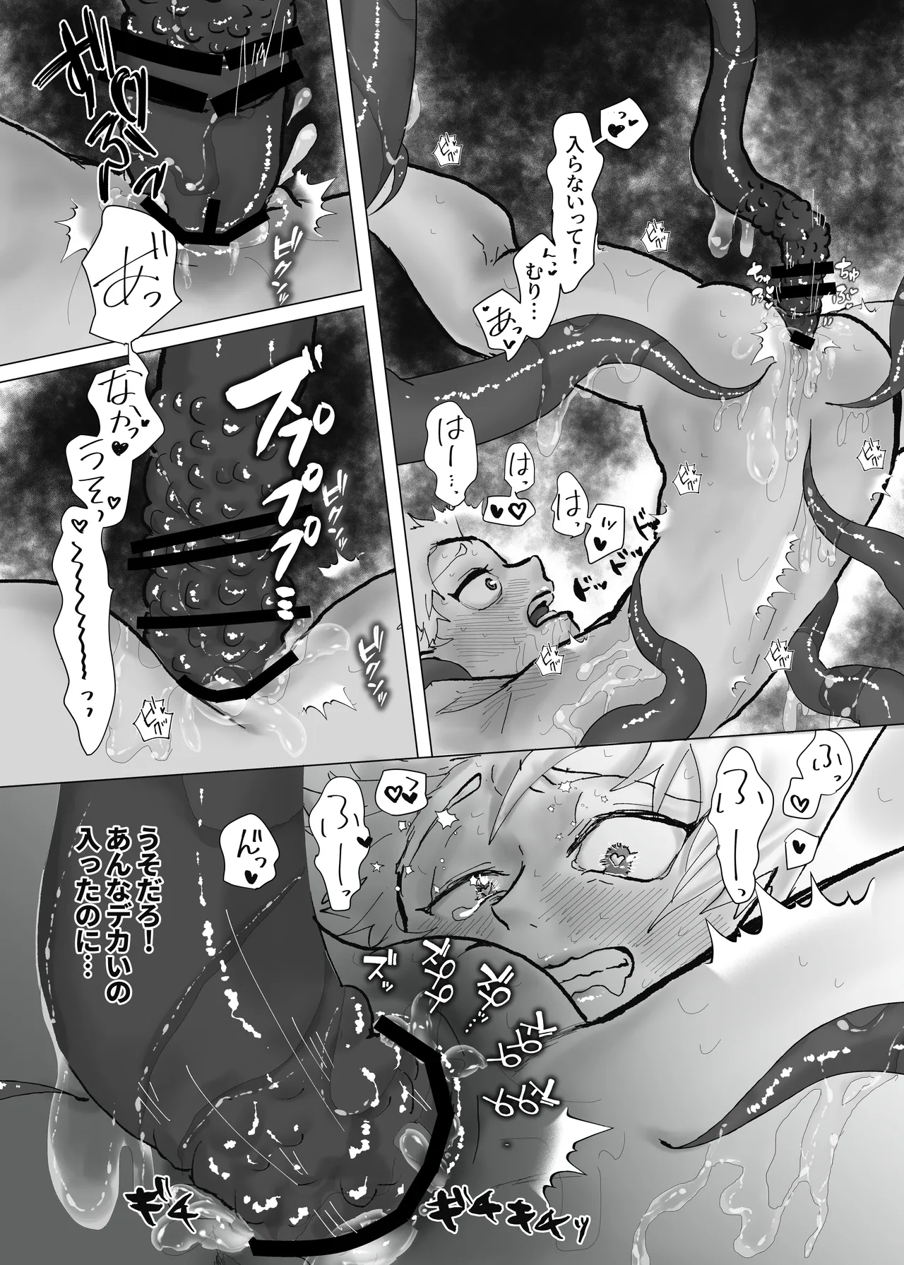 預かった花に襲われました Page.33