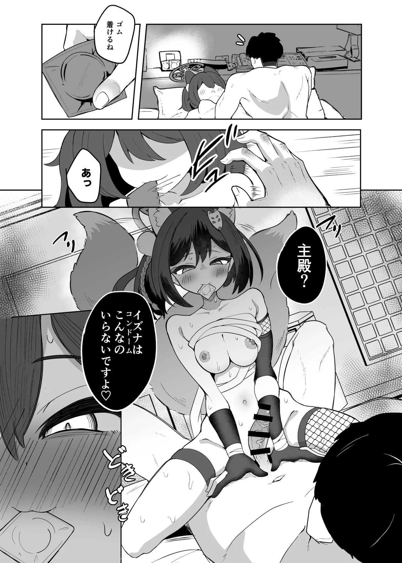 イズナは主殿と生中エッチしたいです! Page.12