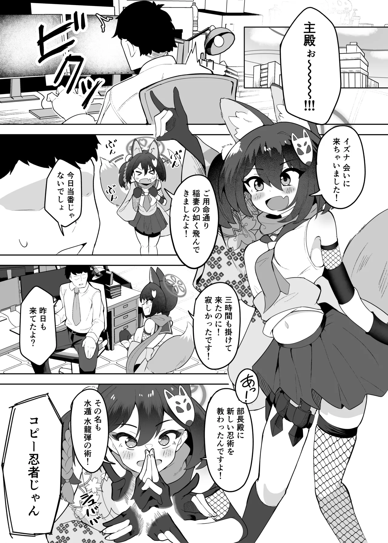 イズナは主殿と生中エッチしたいです! Page.3