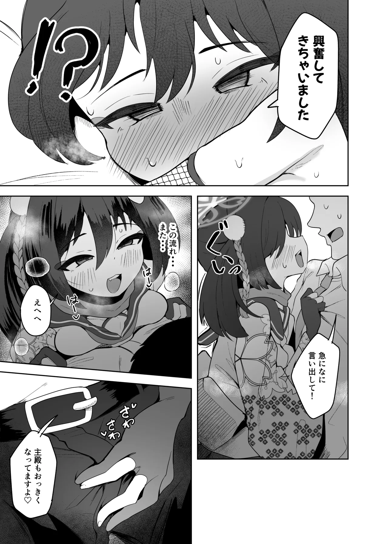 イズナは主殿と生中エッチしたいです! Page.5