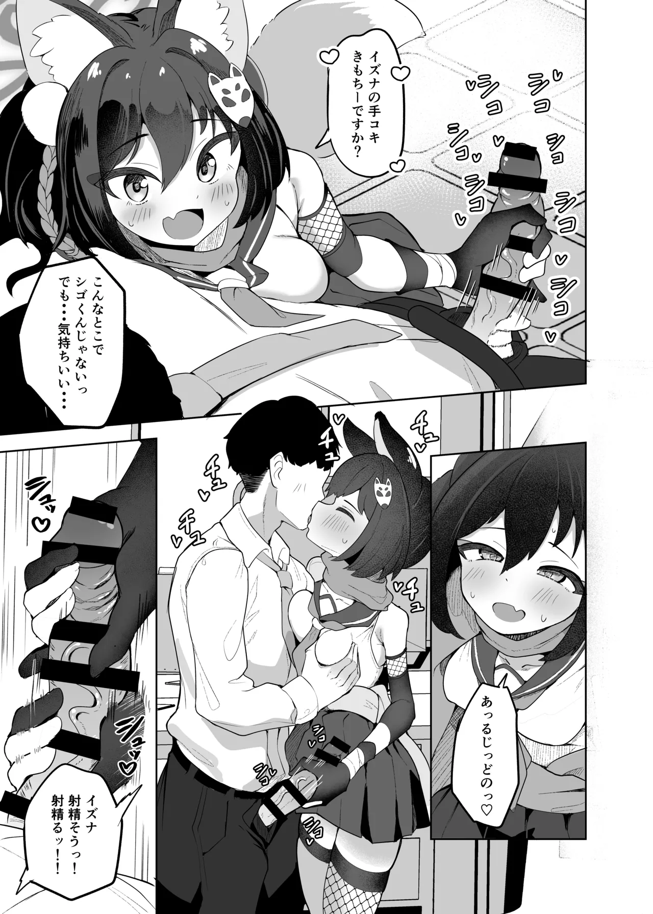 イズナは主殿と生中エッチしたいです! Page.7