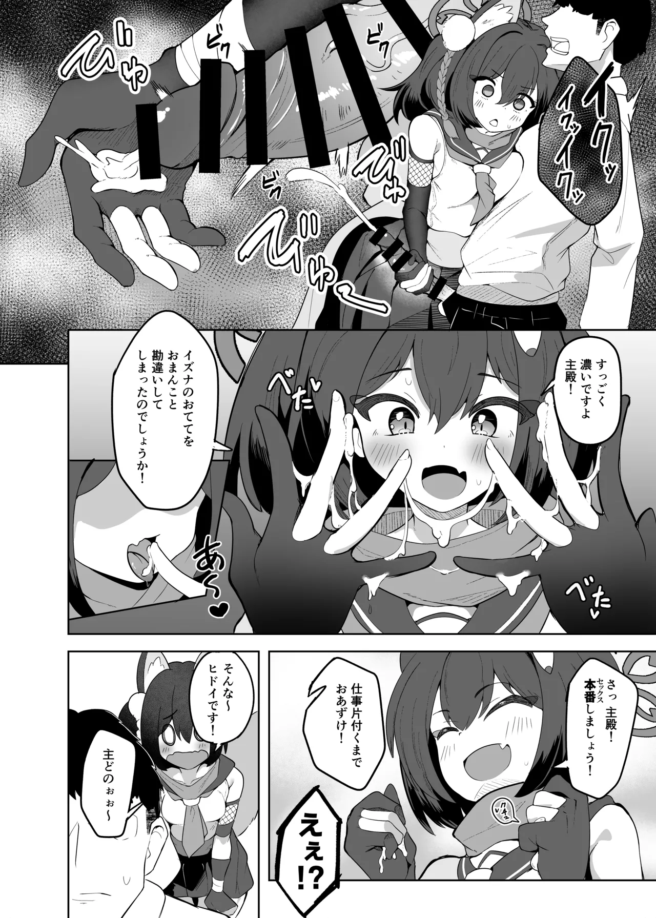 イズナは主殿と生中エッチしたいです! Page.8