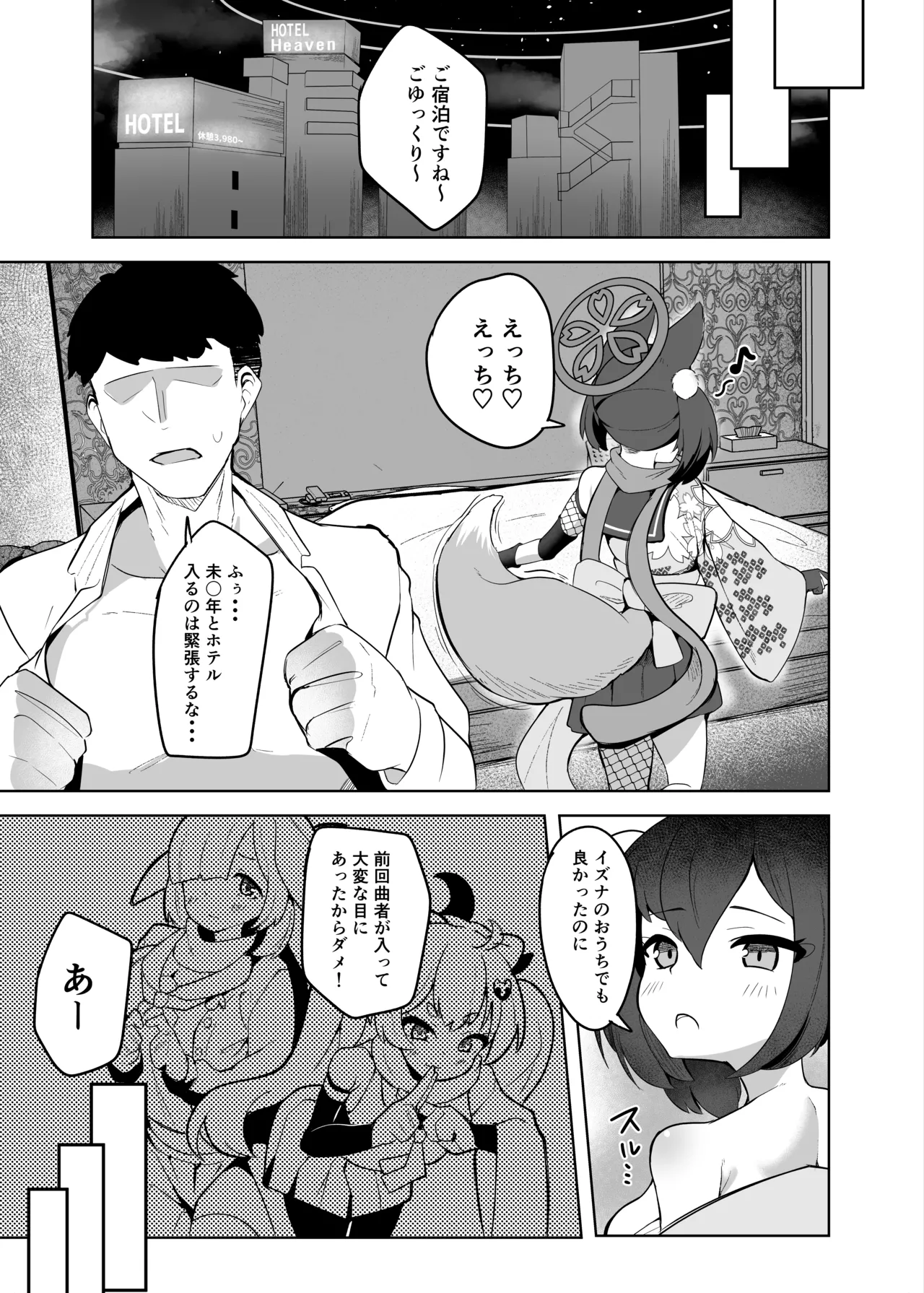 イズナは主殿と生中エッチしたいです! Page.9