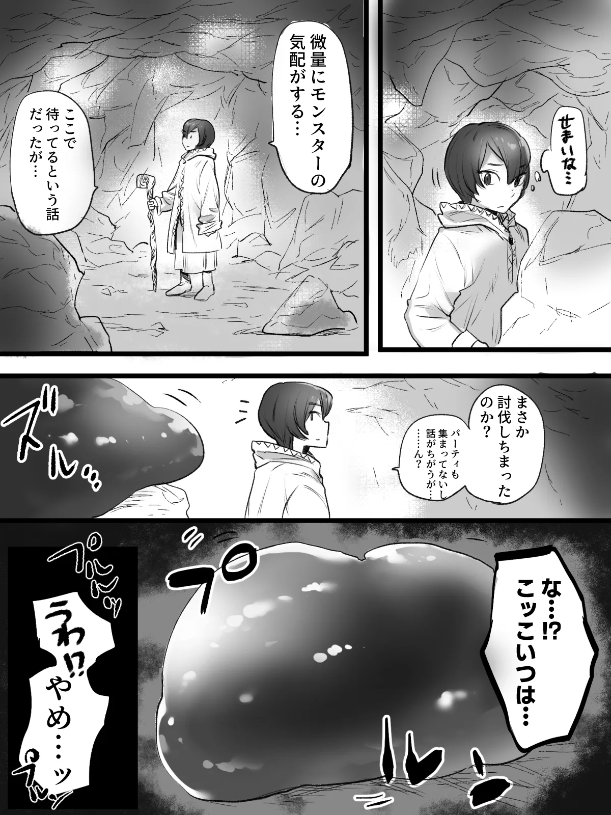 生意気ヒーラー、スライムに犯されて快楽を知る。 Page.6