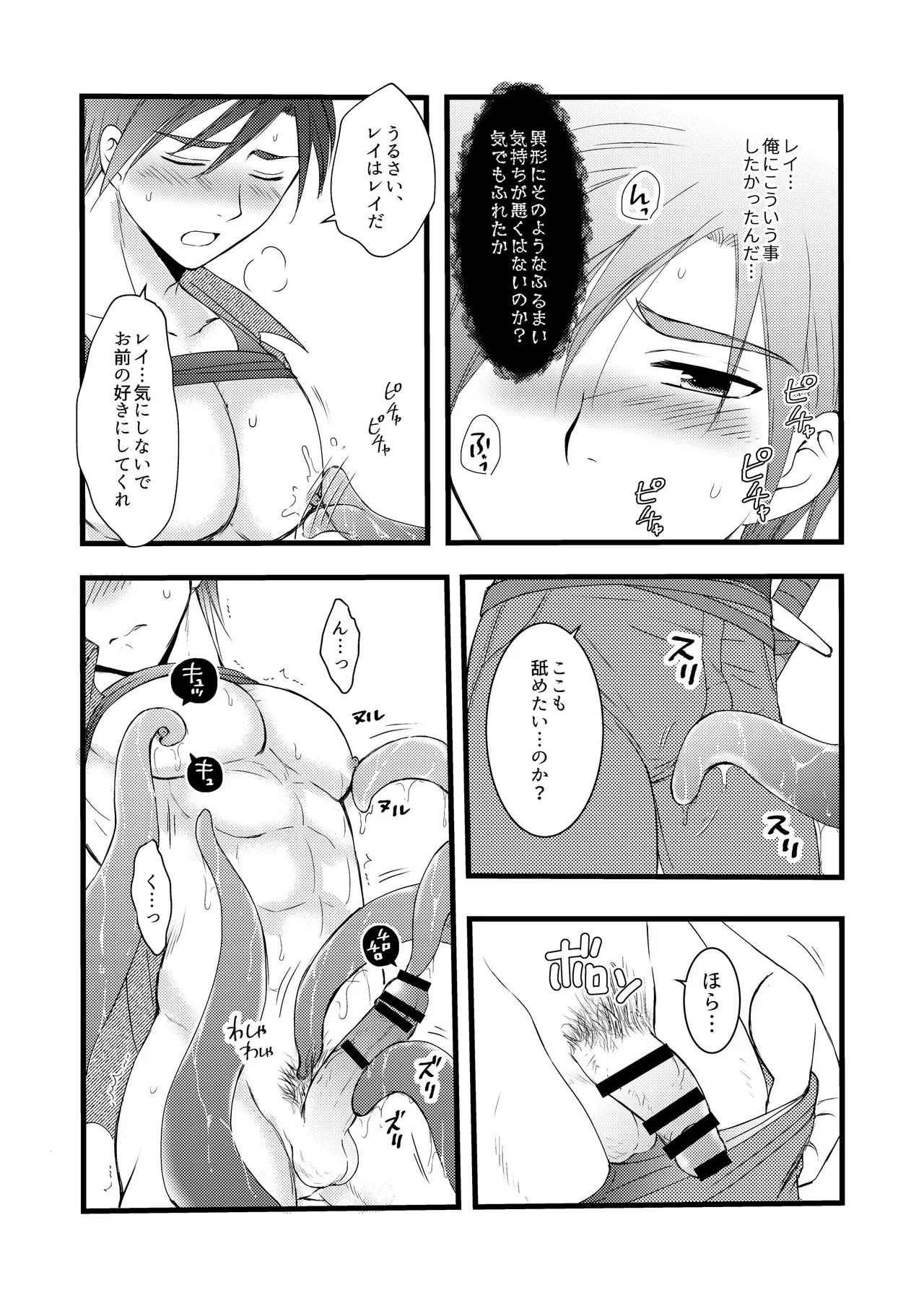 秘めたる望みを Page.21