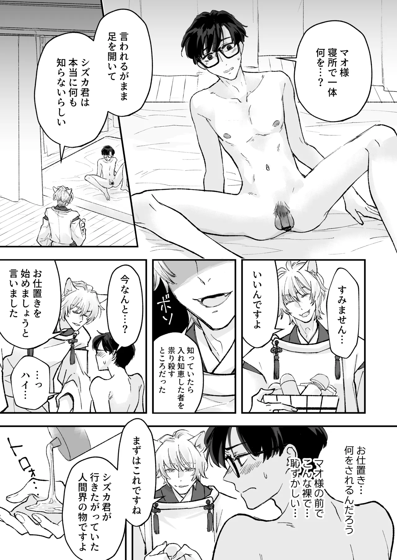 ヤンデレ神の溺愛調教で連続絶頂が止まらない!! Page.5