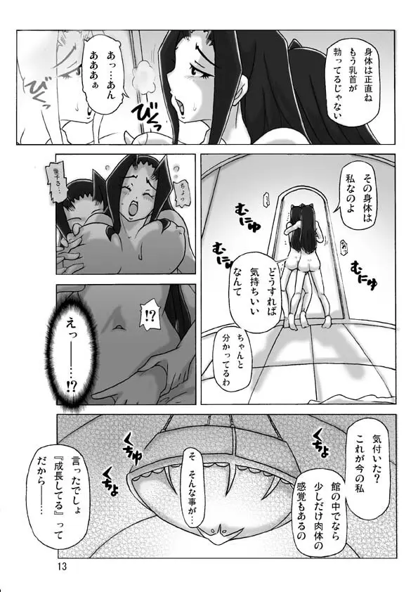 館にて。 第三話 Page.14