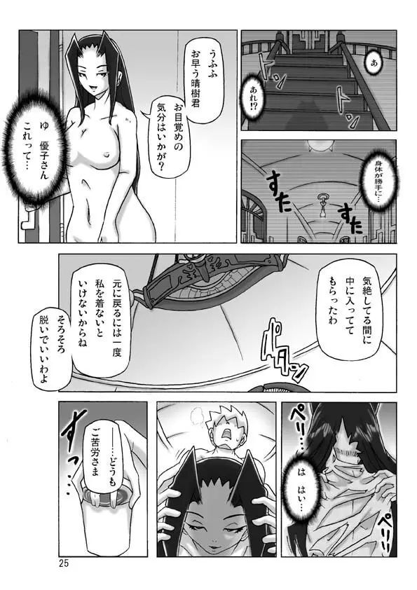 館にて。 第三話 Page.26