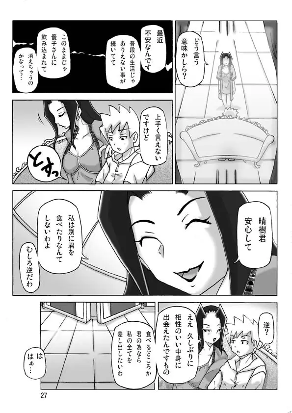 館にて。 第三話 Page.28