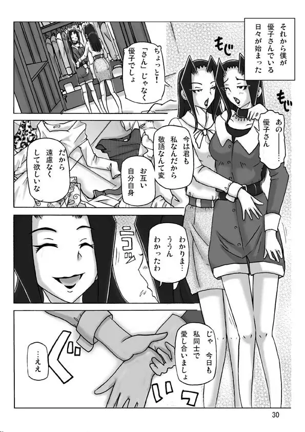 館にて。 第三話 Page.31