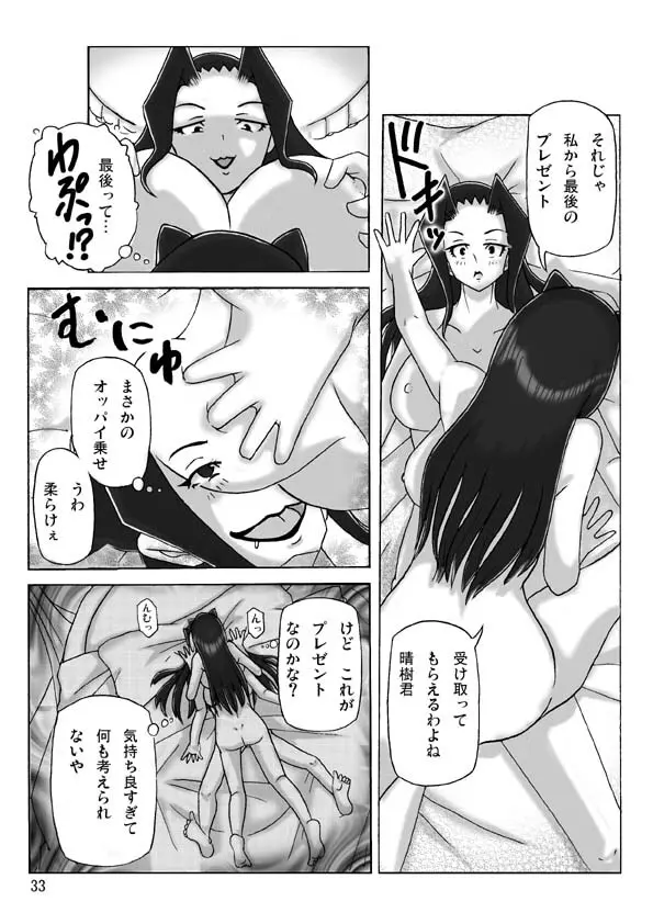 館にて。 第三話 Page.34