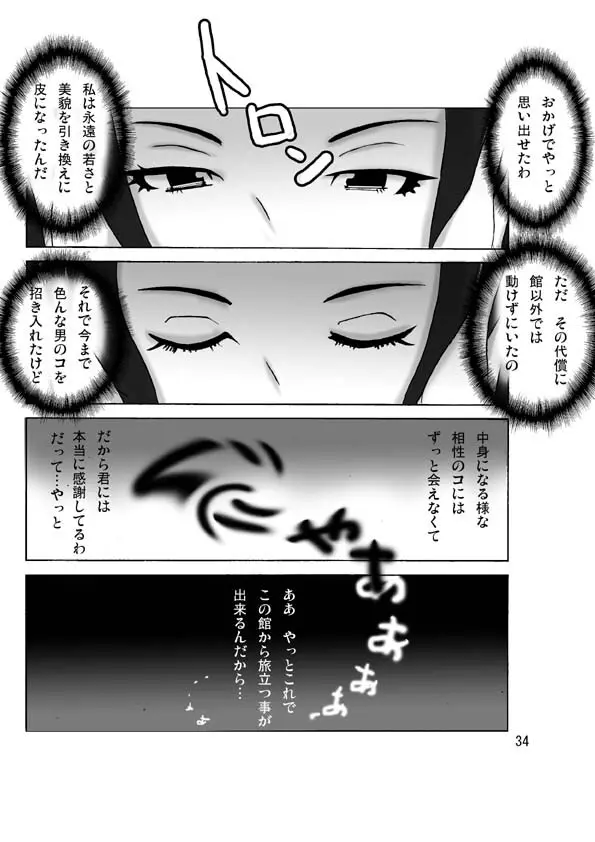 館にて。 第三話 Page.35