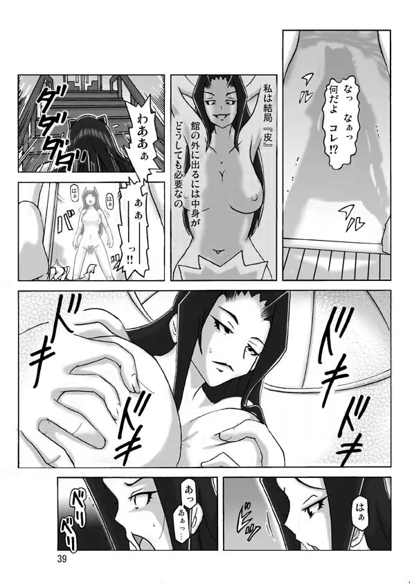 館にて。 第三話 Page.40