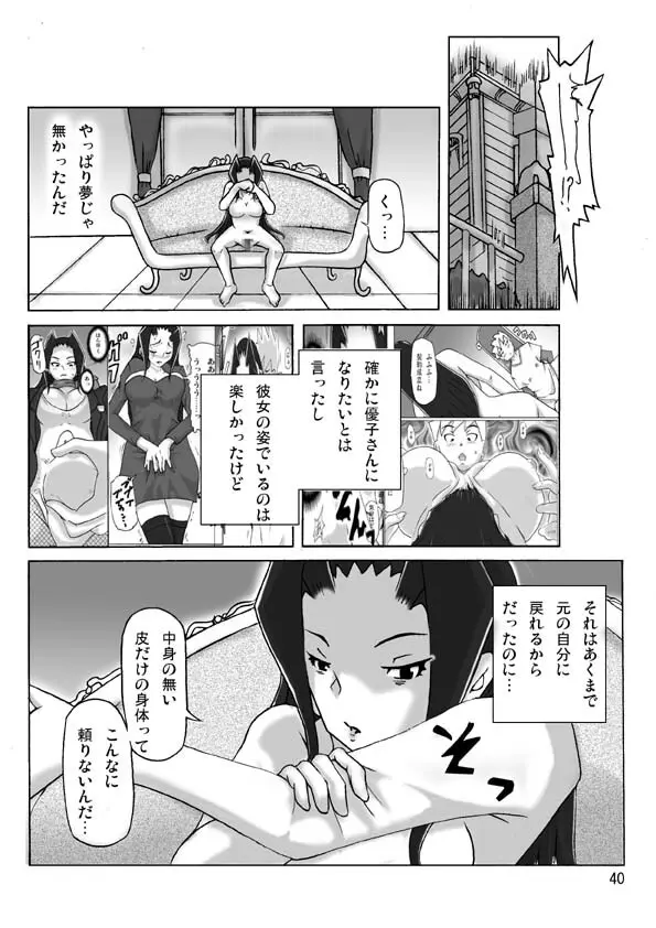 館にて。 第三話 Page.41