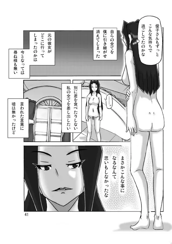 館にて。 第三話 Page.42