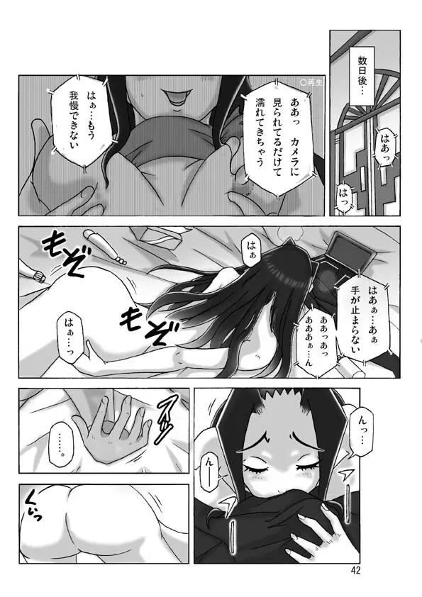 館にて。 第三話 Page.43