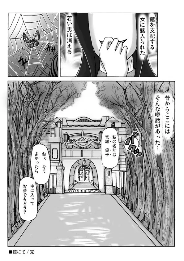 館にて。 第三話 Page.47