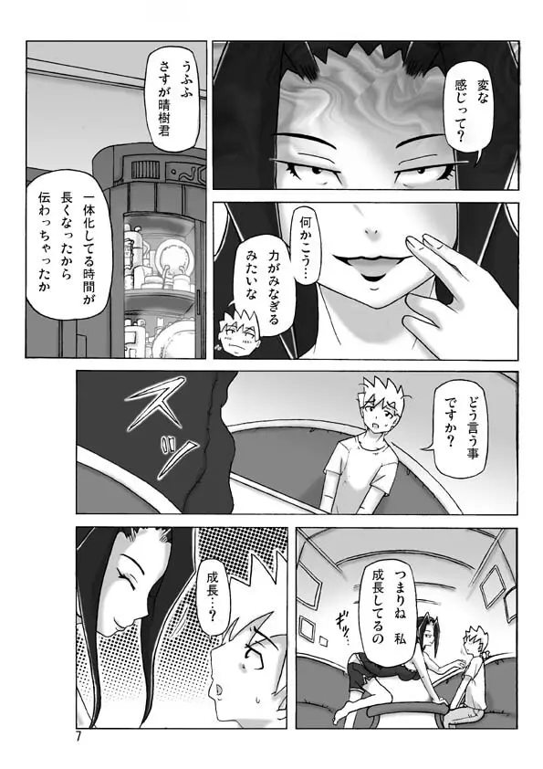 館にて。 第三話 Page.8