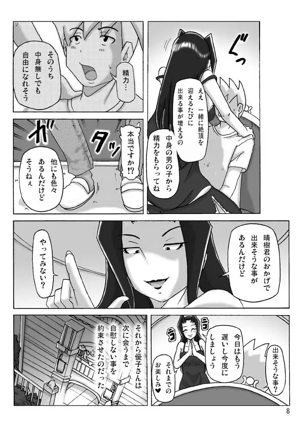 館にて。 第三話 Page.9