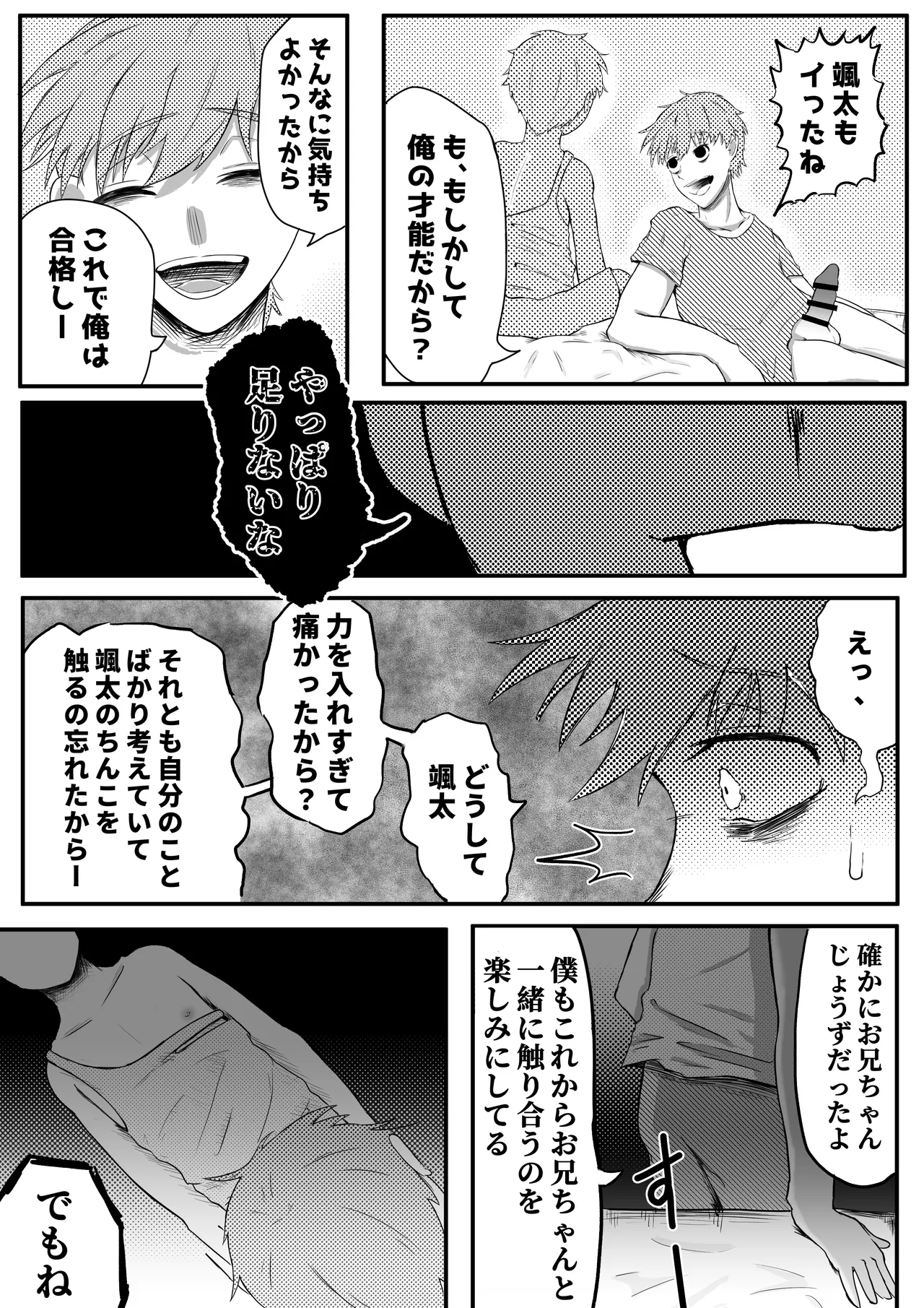 お兄ちゃん、僕の子供を産んでよ Page.18