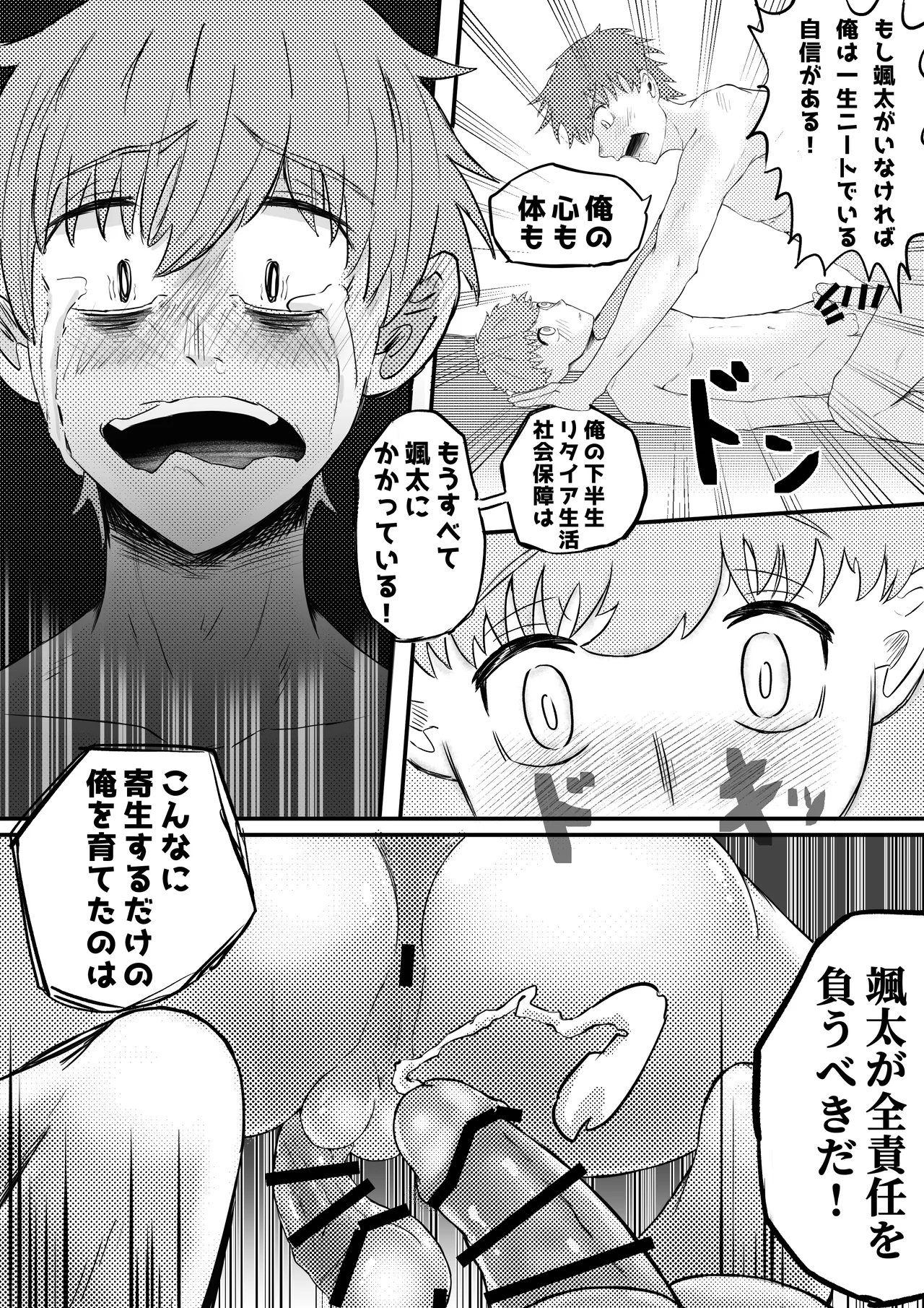 お兄ちゃん、僕の子供を産んでよ Page.30