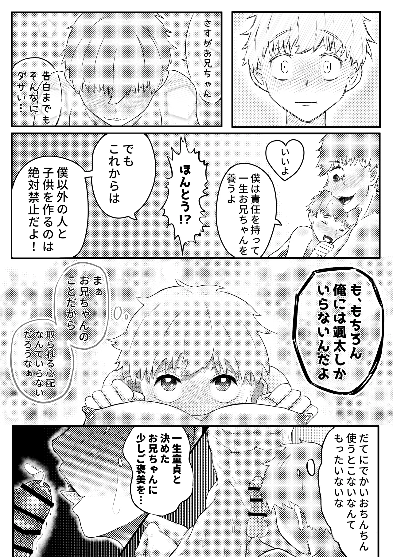 お兄ちゃん、僕の子供を産んでよ Page.32