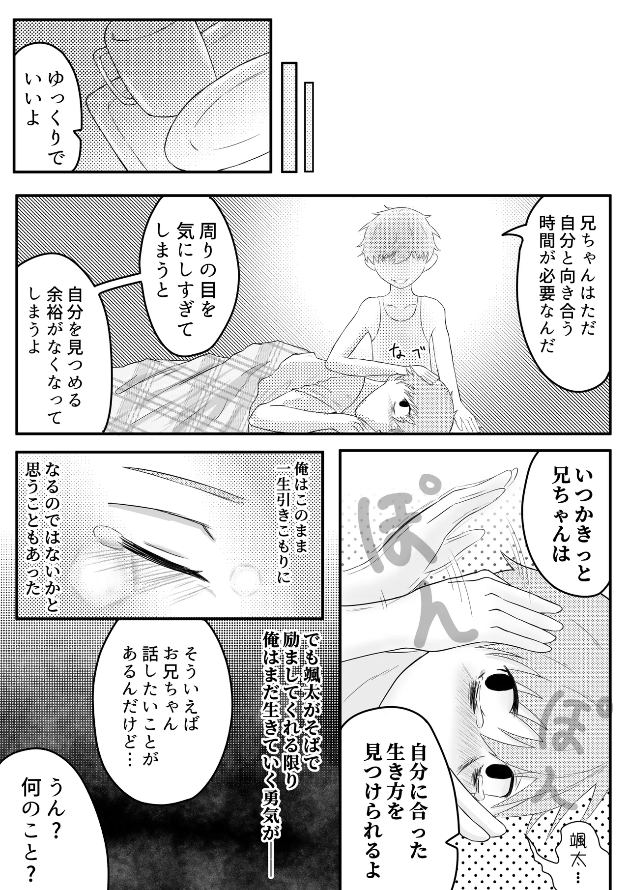 お兄ちゃん、僕の子供を産んでよ Page.5