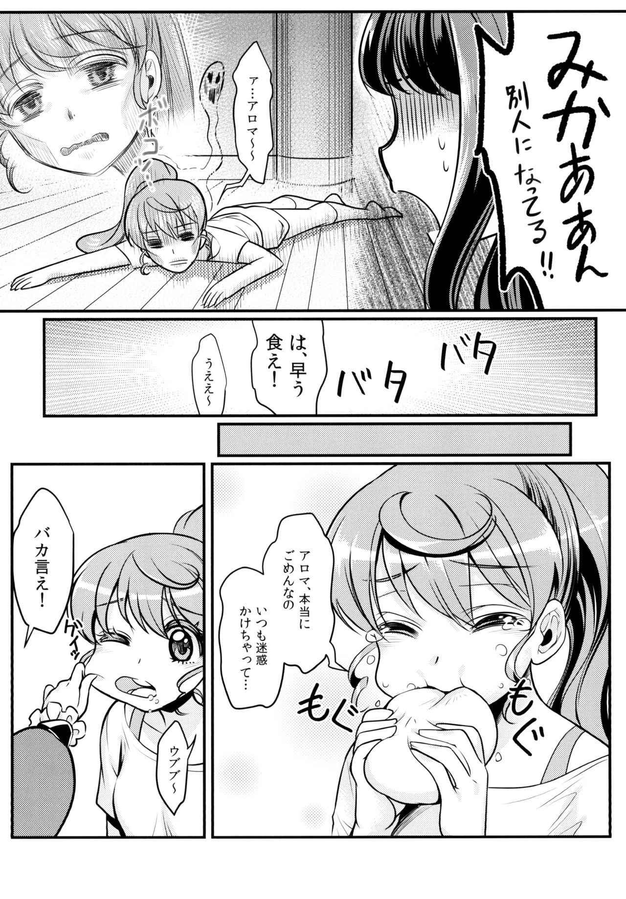 デビ&エンchu Page.10