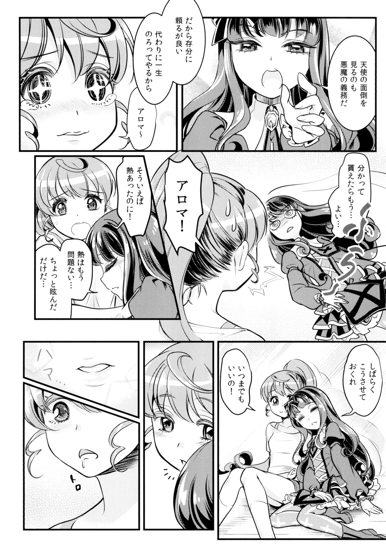 デビ&エンchu Page.11