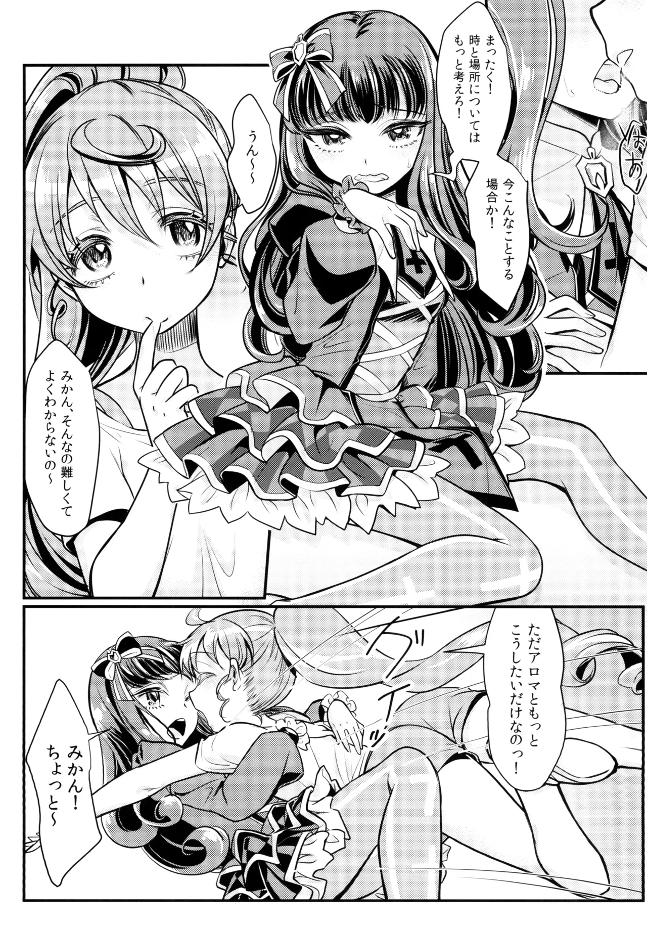 デビ&エンchu Page.13