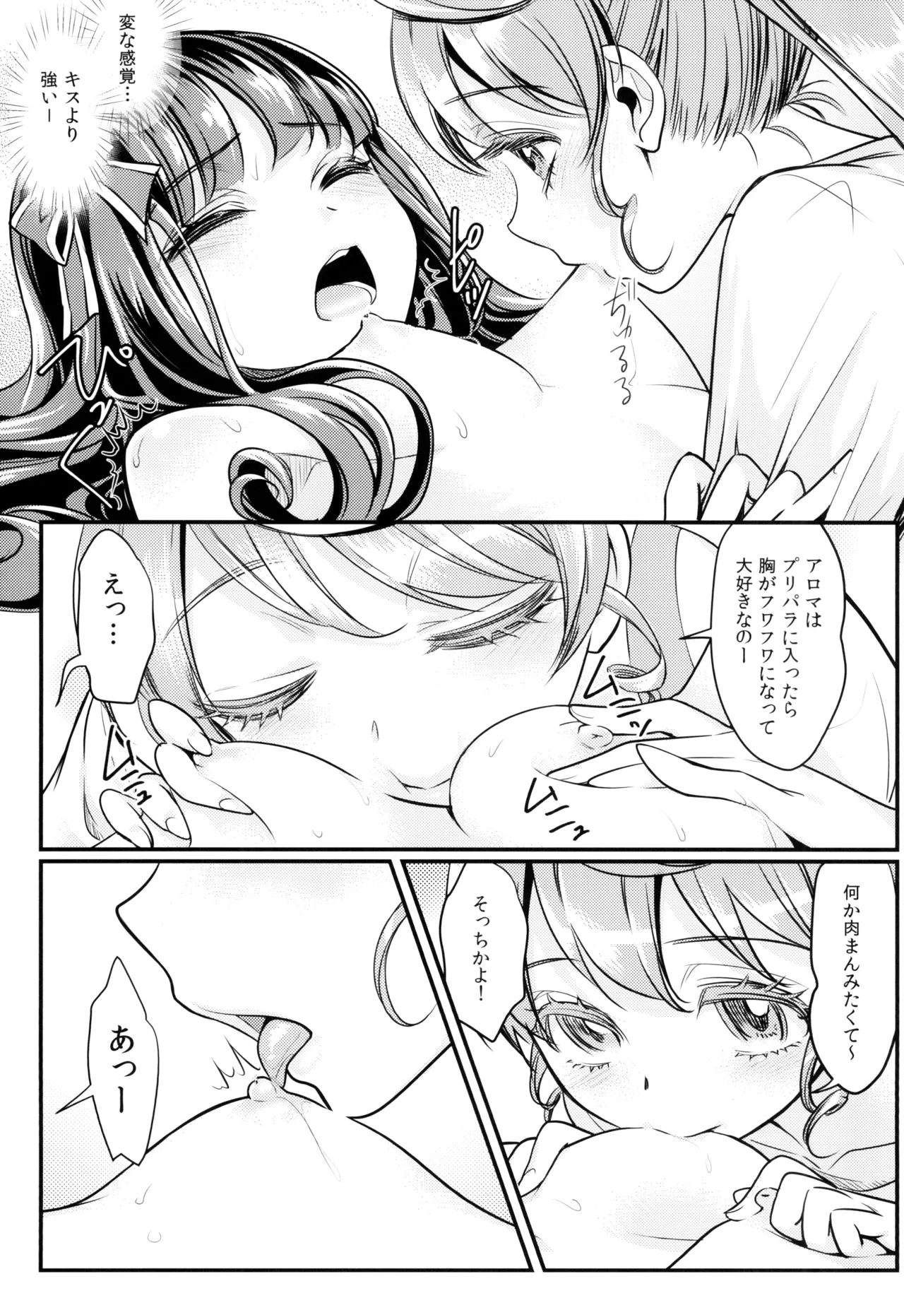 デビ&エンchu Page.15