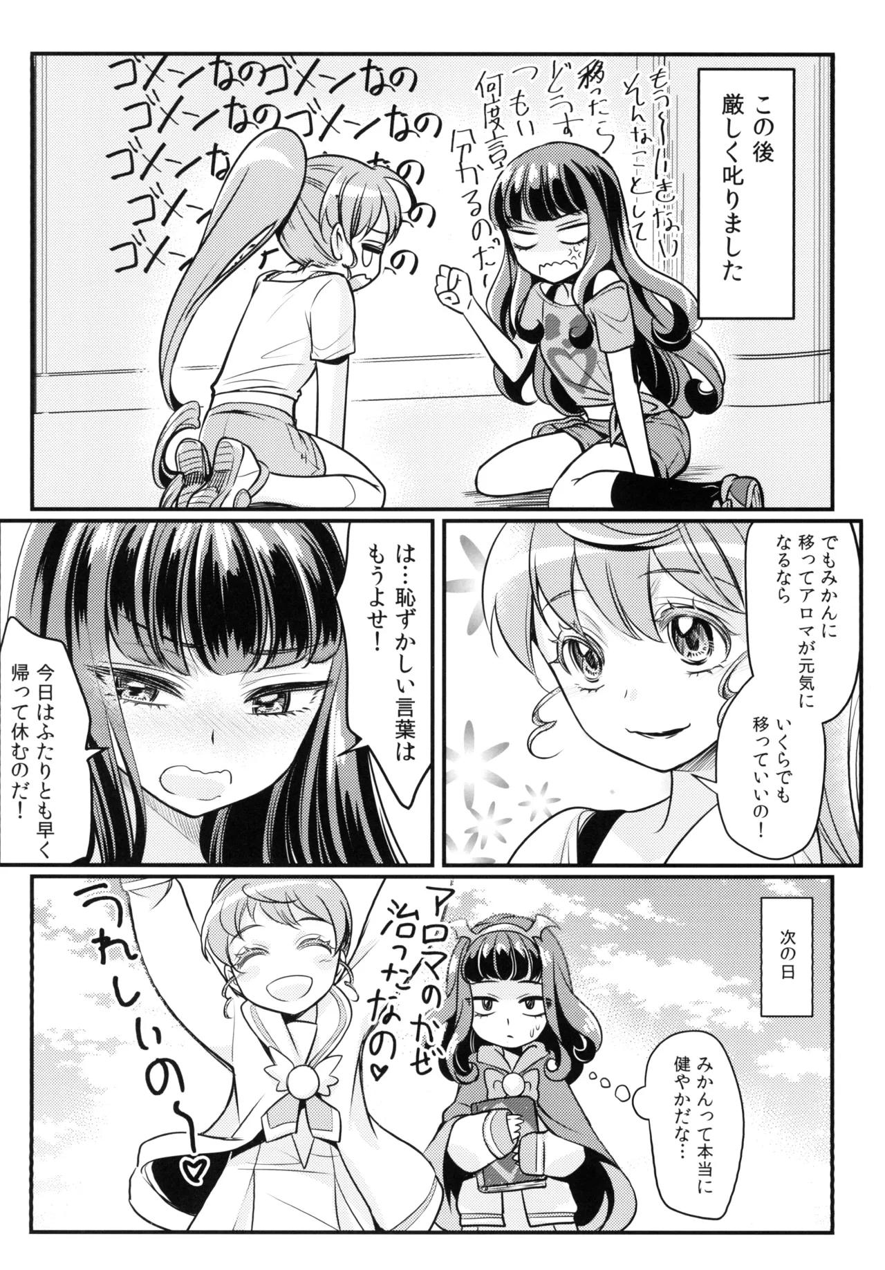 デビ&エンchu Page.20