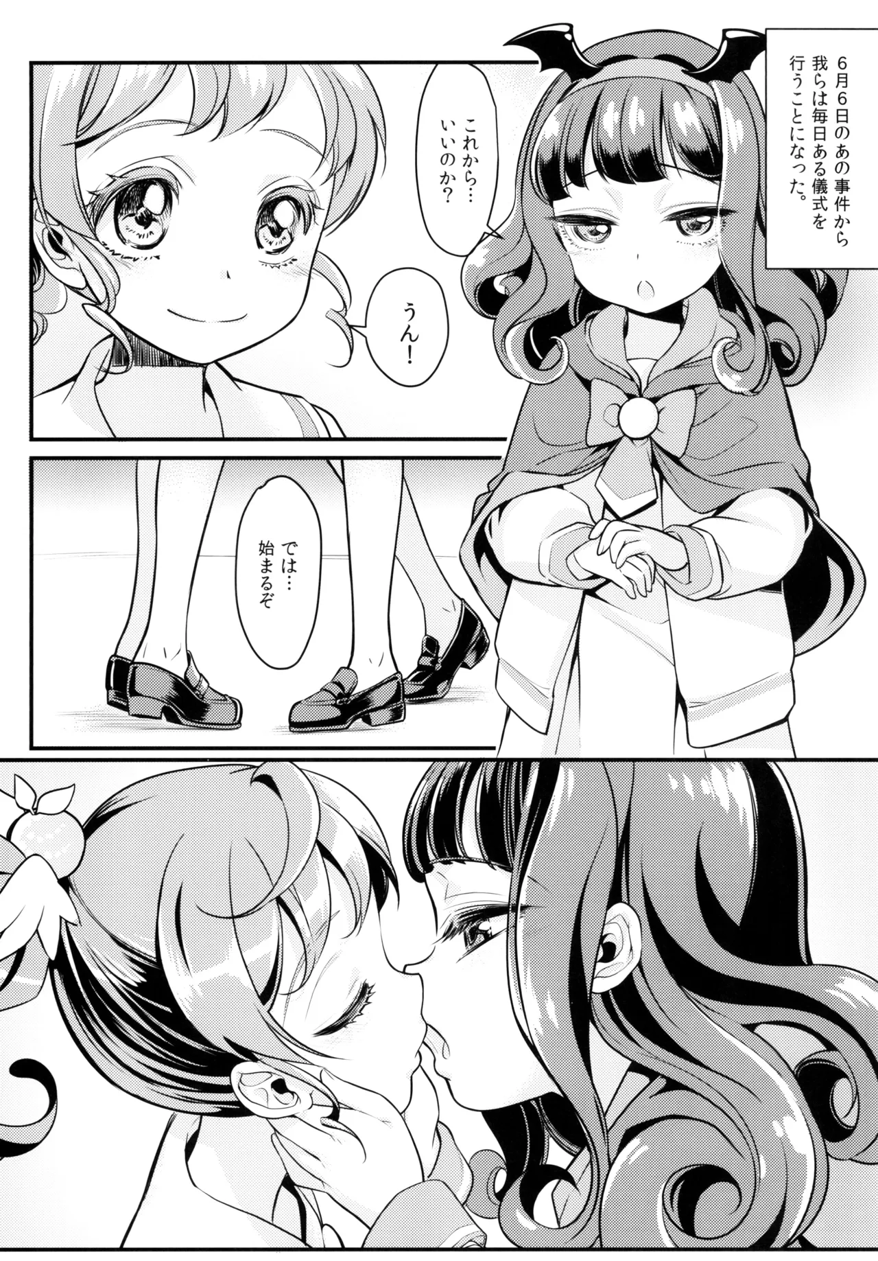 デビ&エンchu Page.3