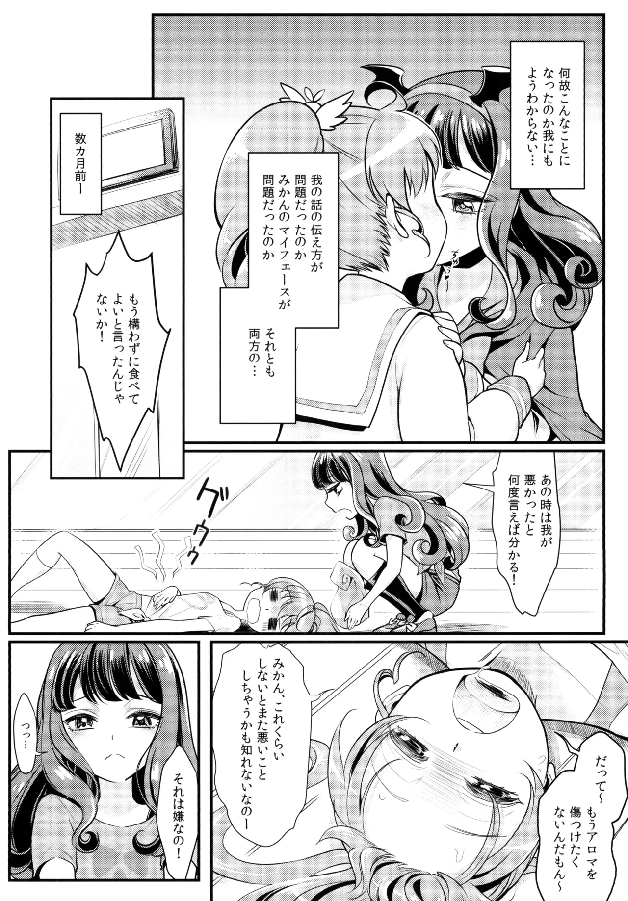 デビ&エンchu Page.4