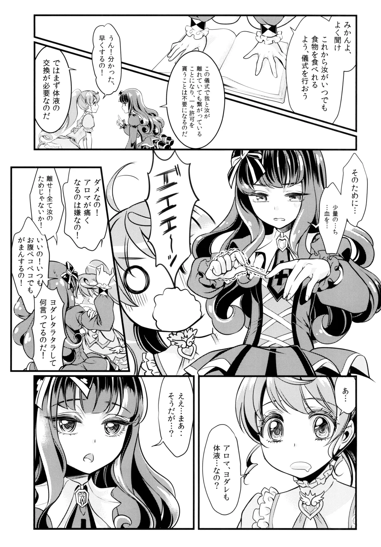 デビ&エンchu Page.5