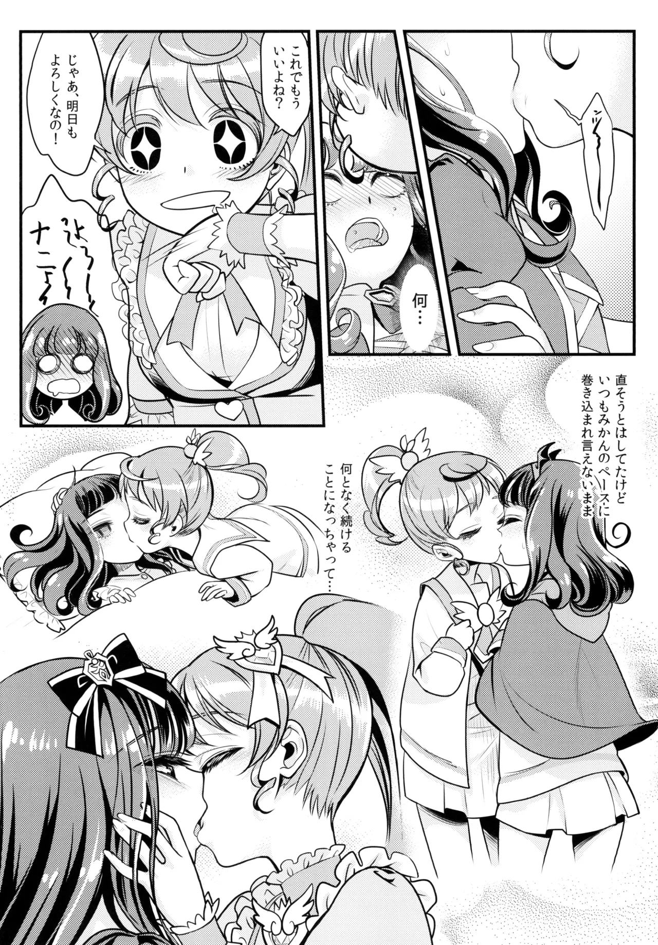 デビ&エンchu Page.6