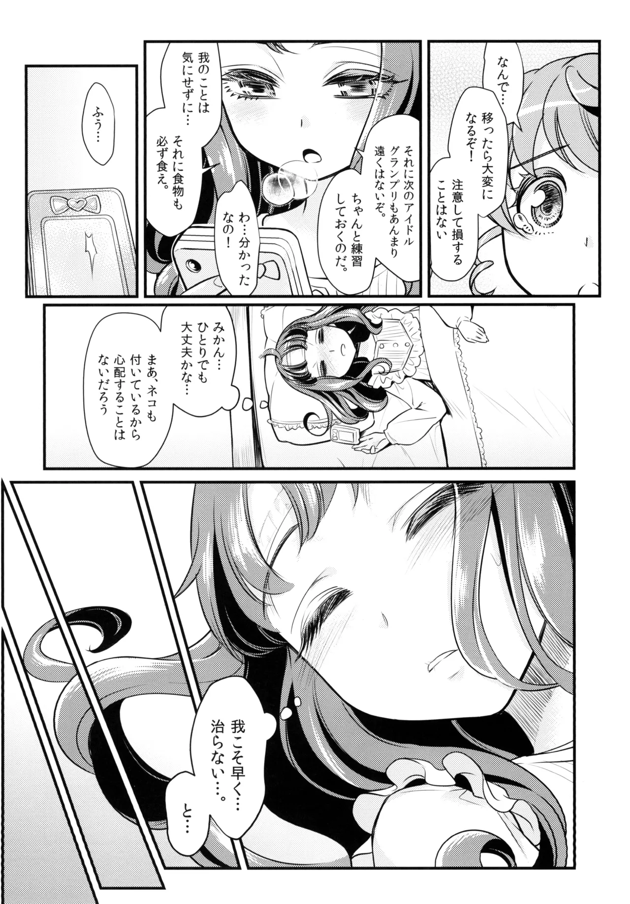 デビ&エンchu Page.8