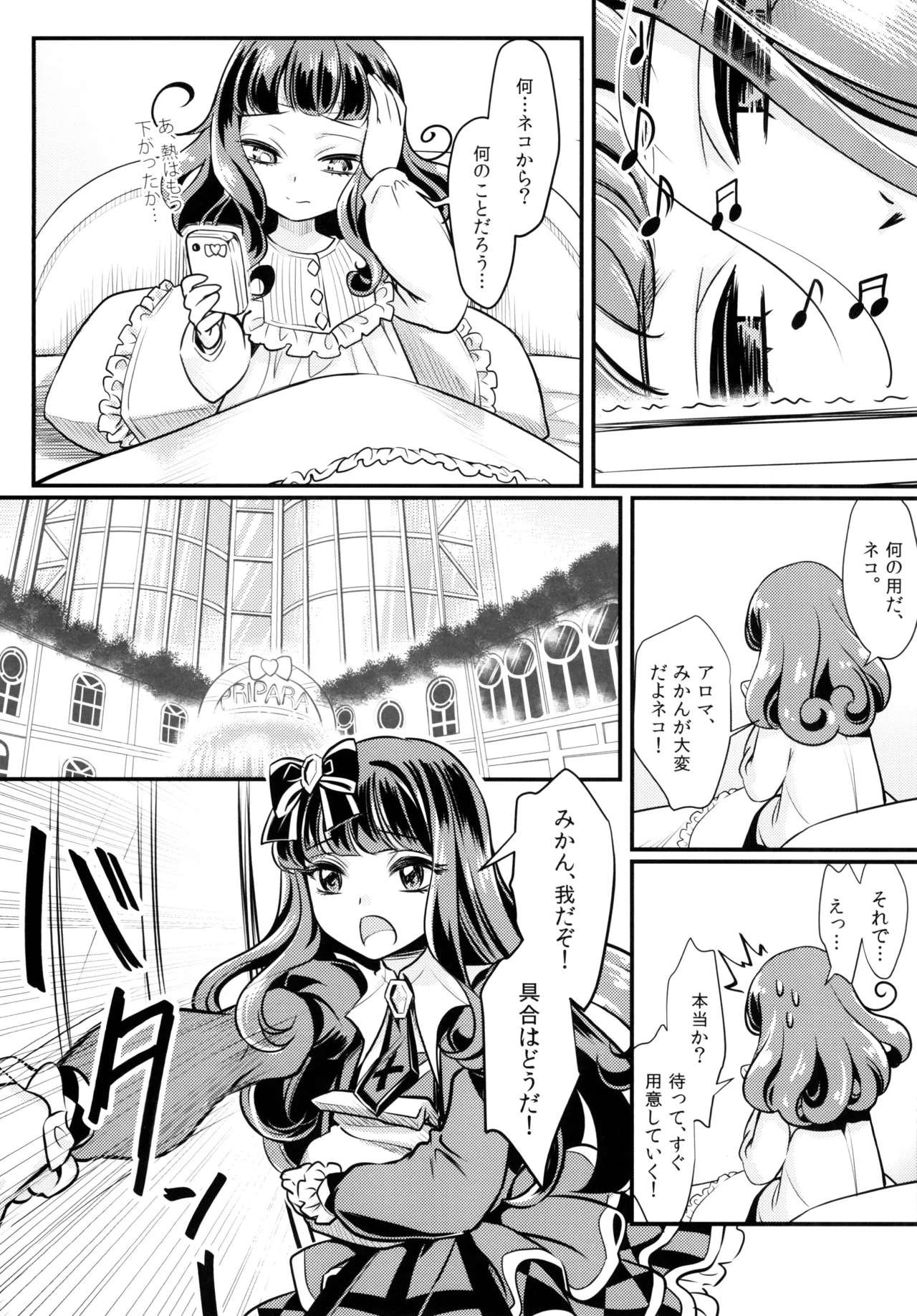 デビ&エンchu Page.9